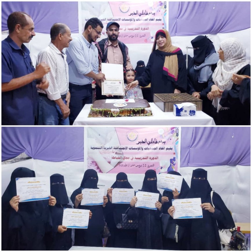 اتحاد الجمعيات والمؤسسات يختتم دورة تدريبية ثانية في مجال الخياطة