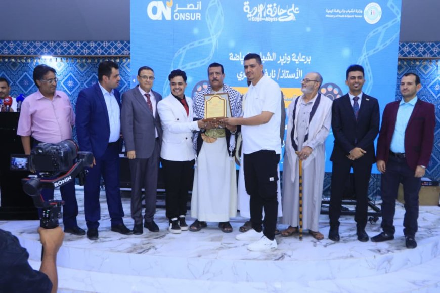 مأرب: برعاية وزير الشباب والرياضة.. انصر تدشن فيلم على حافة الهاوية للتوعية بمخاطر المخدرات