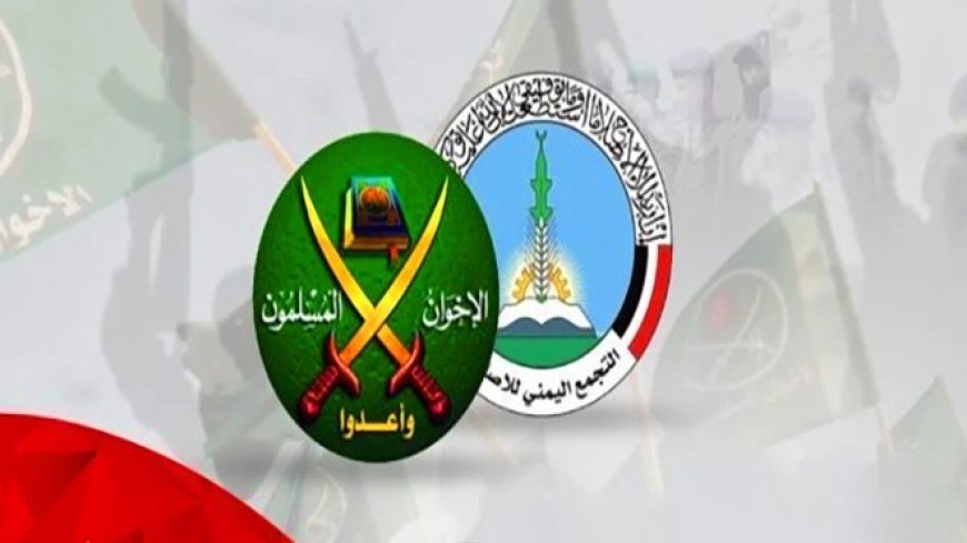 تحرك أمريكي لتنصيف الاخوان منظمة إرهابية.. حزب الإصلاح اليمني في الواجهة 