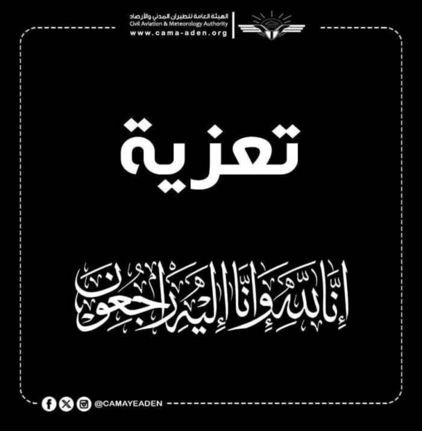 بن نهيد يعزي اللواء أحمد بن بريك في وفاة شقيقه وابن عمه
