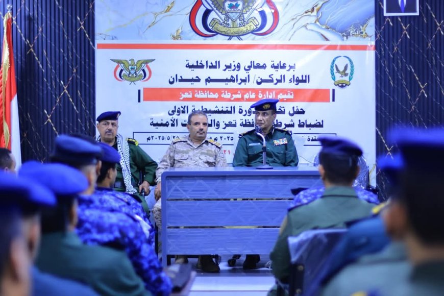 شرطة تعز تختتم الدورة التنشيطية الأولى لضباطها بحضور قيادات أمنية رفيعة وتكريم المشاركين