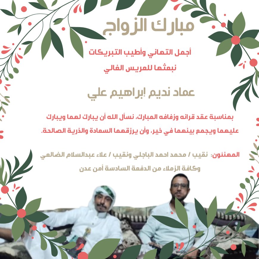 مبارك الزواج