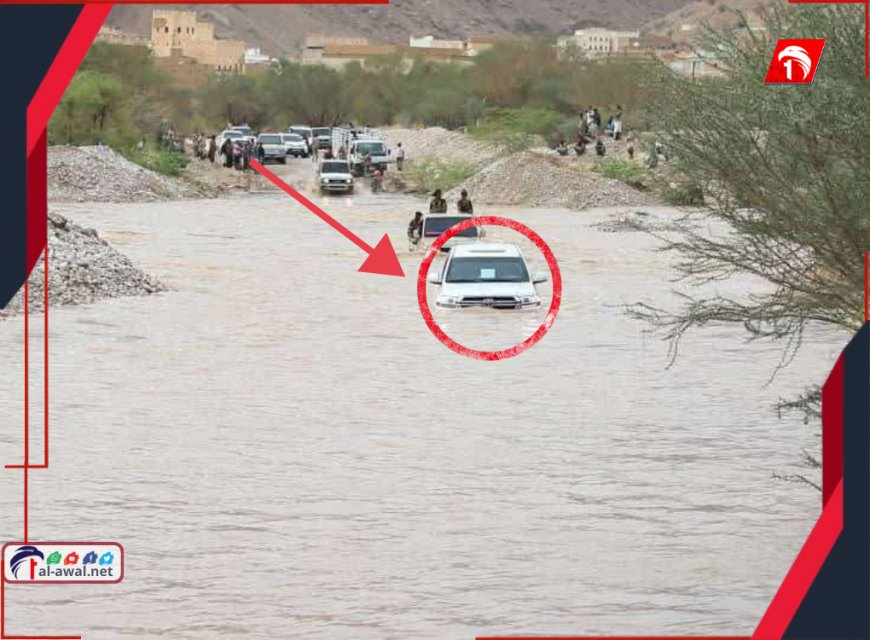 شاهد بالصور كيف كادت السيول تجرف محافظ حضرموت وموكبه