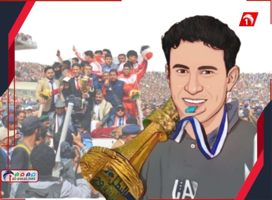 إقالة صانع السعادة اليمنية يضع مستقبل المنتخب على المحك.. جدل وتساؤلات!!
