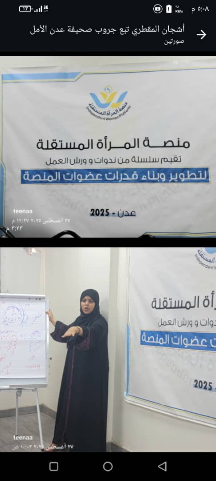 ورشة عمل بعنوان (العدالة المناخية وتأثيرها على النساء) بالعاصمة عدن