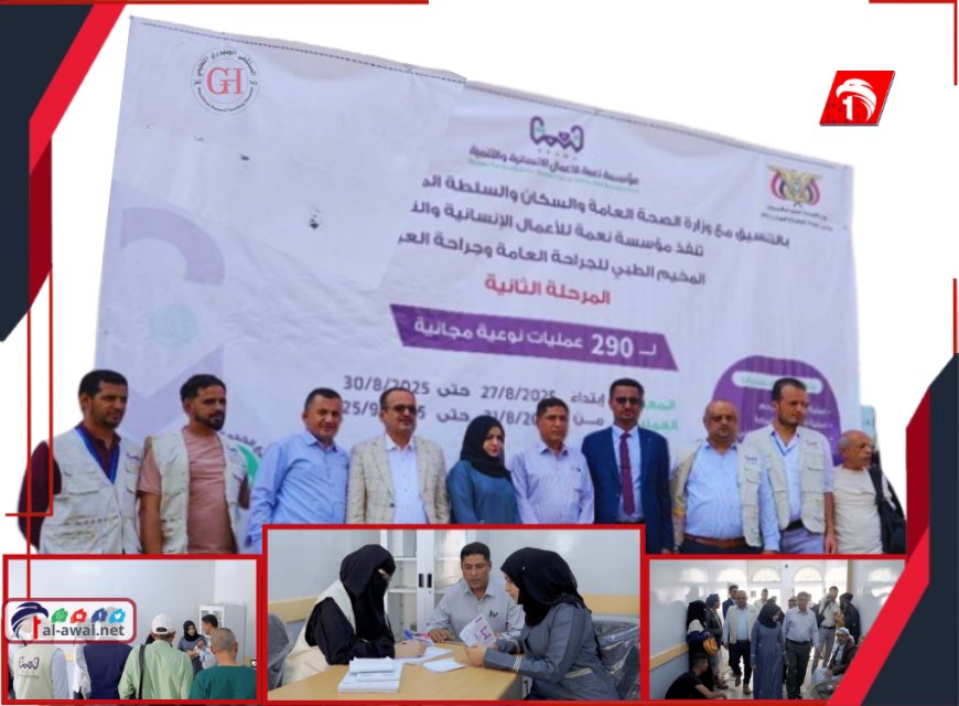 تدشين المرحلة الثانية من المخيم الطبي للجراحة العامة بالمستشفى الجمهوري في تعز