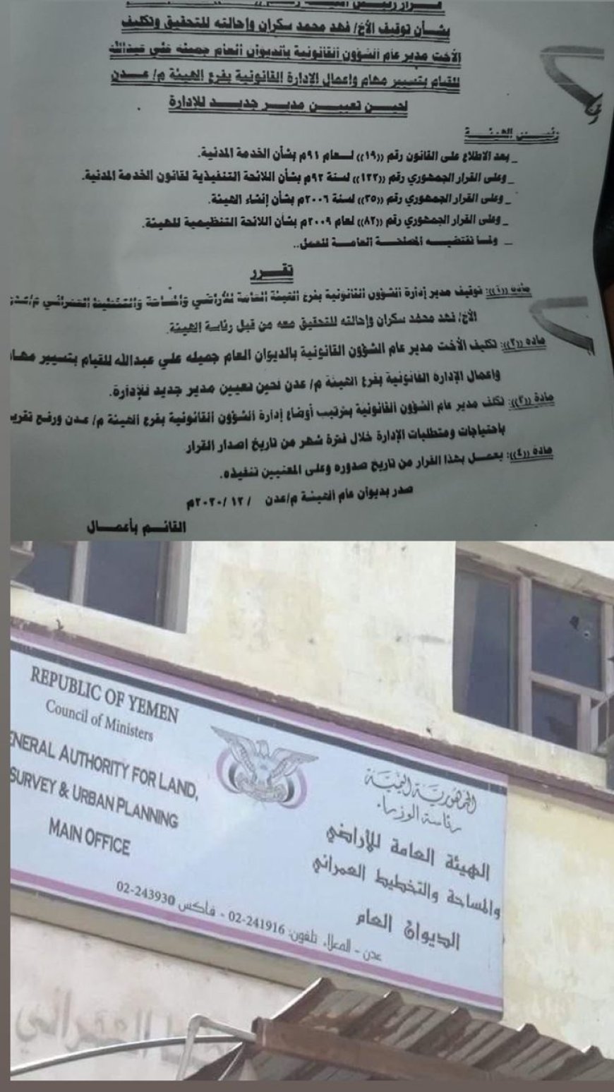 تضمنت مخالفات وتجاوزات عدة.. الزبيدي يتدخل ويوقف قرارات رئيس هيئة الأراضي
