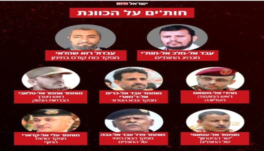 هل فتحت إسرائيل باب الاغتيالات بحق الحوثيين في صنعاء؟