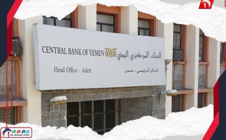 البنك المركزي اليمني يثمن دعوة الأشقاء في مجلس التعاون الخليجي