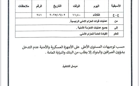 الحزام الأمني يمنع قواته من التدخل في شؤون البنوك والصرافة