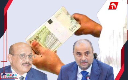 ملف (الرواتب) يفجر أزمة حادة بين رئيس الحكومة (بن بريك) ومحافظ البنك (المعبقي)