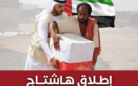 ناشطون يطلقون هاشتاج #الامارات_سند_العرب إشادةً بالدور الإنساني للإمارات