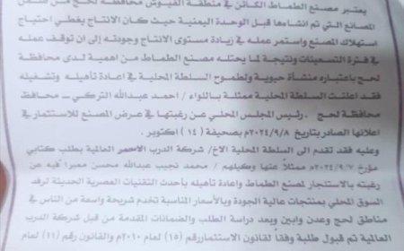 مزاد علني في الفيوش يثير الجدل