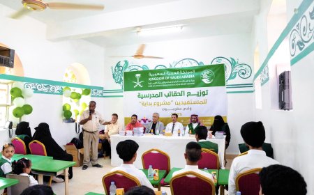 سيئون: مركز الملك سلمان للإغاثة يدشّن توزيع الحقائب المدرسية ضمن مشروع "بداية "