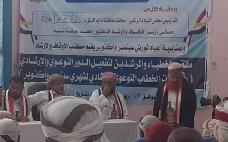 ملتقى للخطباء والمرشدين بمأرب يؤكد على تفعيل الخطاب التوعوي بأعياد الثورة اليمنية.