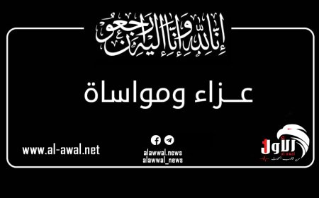 الوكيل (الشوذبي) و(الدباء) يعزيان مدير عام الشؤون القانونية بوزارة التربية والتعليم