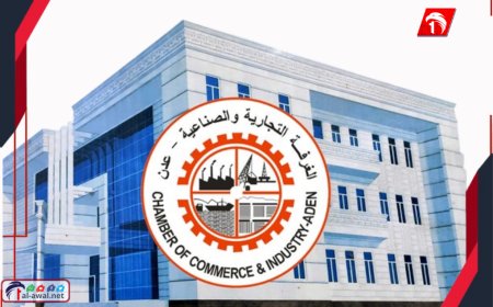 بيان هام للغرفة التجارية بخصوص التطورات الاقتصادية الأخيرة