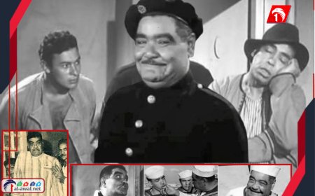 كان جارًا للسفاحتين (ريا وسكينة).. ما لا تعرفه عن (الشاويش عطية) نجم الكوميديا