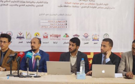 اتحادات طلاب اليمن في الخارج تعقد مؤتمرها الختامي بمارب وتؤكد التمسك بقيم الثورة والجمهورية.