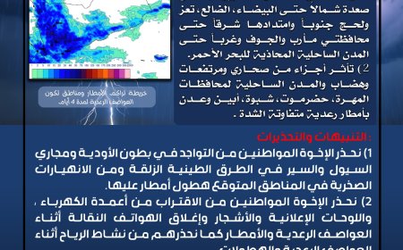 الأرصاد تحذر من أمطار رعدية غزيرة في عدد من المحافظات