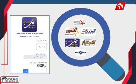 ابحث بالاسم عن حوالتك المنسية  في شركات الصرافة