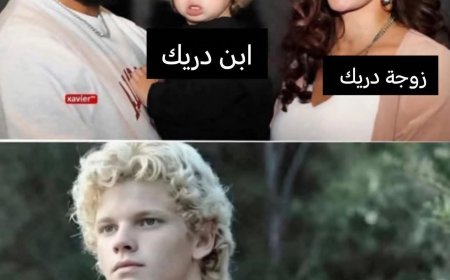 من قصص الخيانات الزوجية.. شبه ابن نجم عالمي  بمدرب زوجته يثير جدلا واسعا