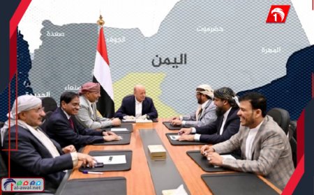 منها تعيينات الزبيدي الأخيرة.. بعد يوم من إقرار مراجعة قراراته (الرئاسي) يناقش الإصلاحات