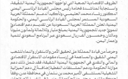 عزز موقع الرئيس العليمي.. بيان الدعم السعودي لليمن يحمل أبعادًا سياسية والسقلدي يكشفها