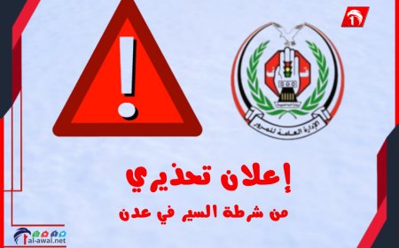 شرطة السير بعدن تكشف الحقيقة وترد على الاتهامات