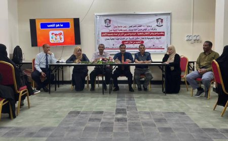 كلية التربية عدن تطلق برنامجها التدريبي الأول في إعداد وتصميم الألعاب التعليمية للأطفال 