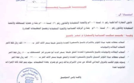 تعز : تعميم هام لكافة الإخوة ملاك محطات تحلية مياه الشرب (الكوثر) وأصحاب البقالات والبوافي