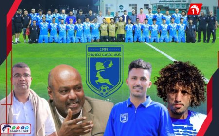 موقع (الأول) تستطلع جاهزية فريق تضامن حضرموت قبل مشاركتهم في بطولة الخليج: المستحيل ليس يمنيًا وسنصنع بصمة