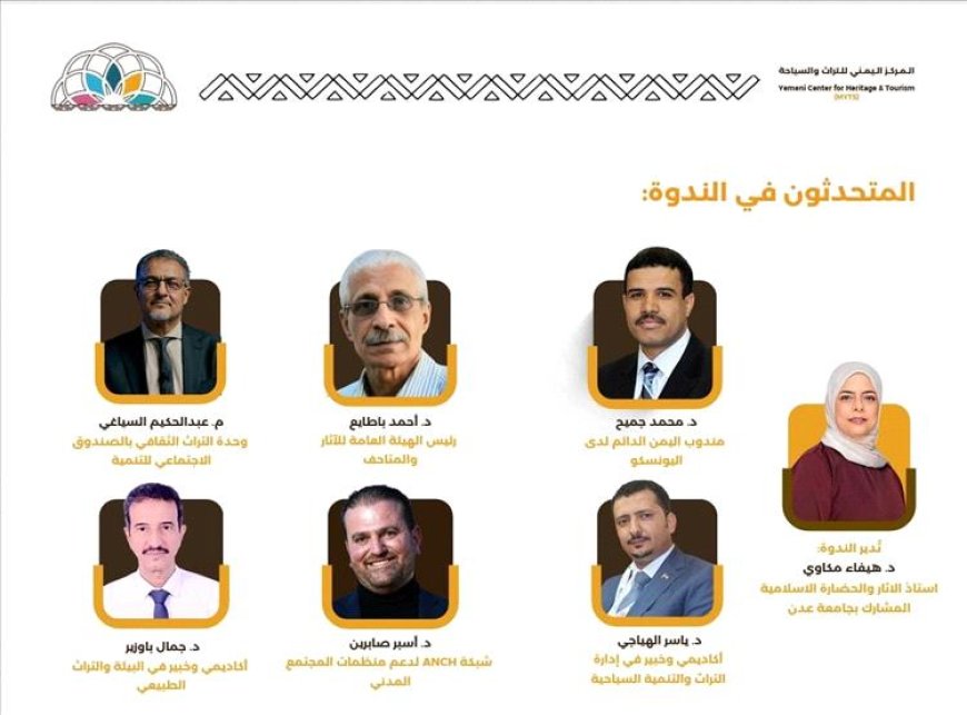 كلية الآداب بجامعة عدن تشارك في ندوة افتراضية حول المواقع اليمنية المدرجة على القائمة التمهيدية لليونسكو