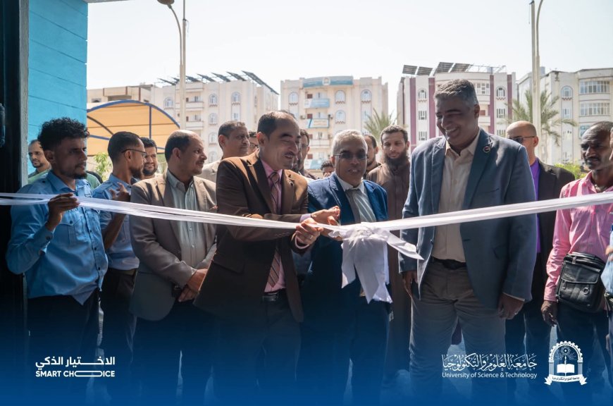 جامعة العلوم والتكنولوجيا – عدن تدشن المعرض الأكاديمي للتخصصات الجامعية 2025–2026