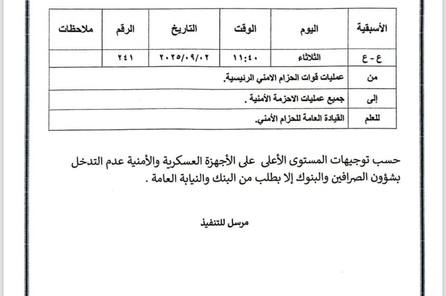 الحزام الأمني يمنع قواته من التدخل في شؤون البنوك والصرافة