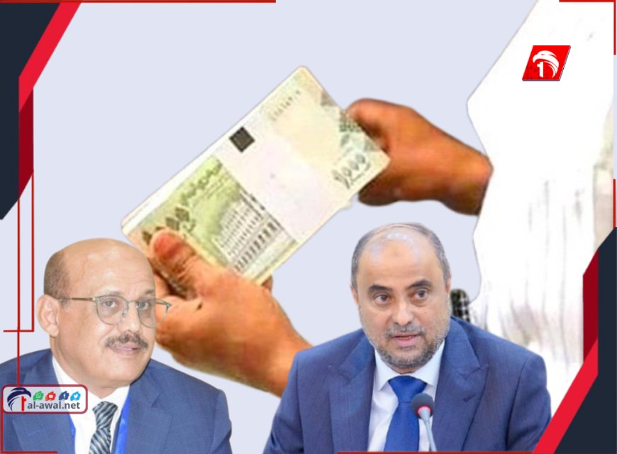 ملف (الرواتب) يفجر أزمة حادة بين رئيس الحكومة (بن بريك) ومحافظ البنك (المعبقي)