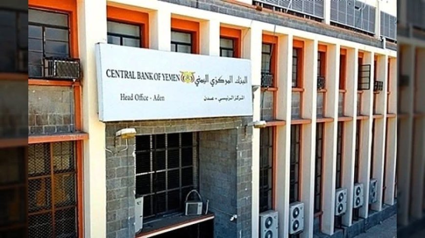 البنك المركزي يعلن عن فتح مزاد لأدوات الدين العام المحلي طويلة الأجل والمتمثلة بسندات حكومية رقم (10) 2025م خزينة بأجل (3 سنوات) .. تفاصيل