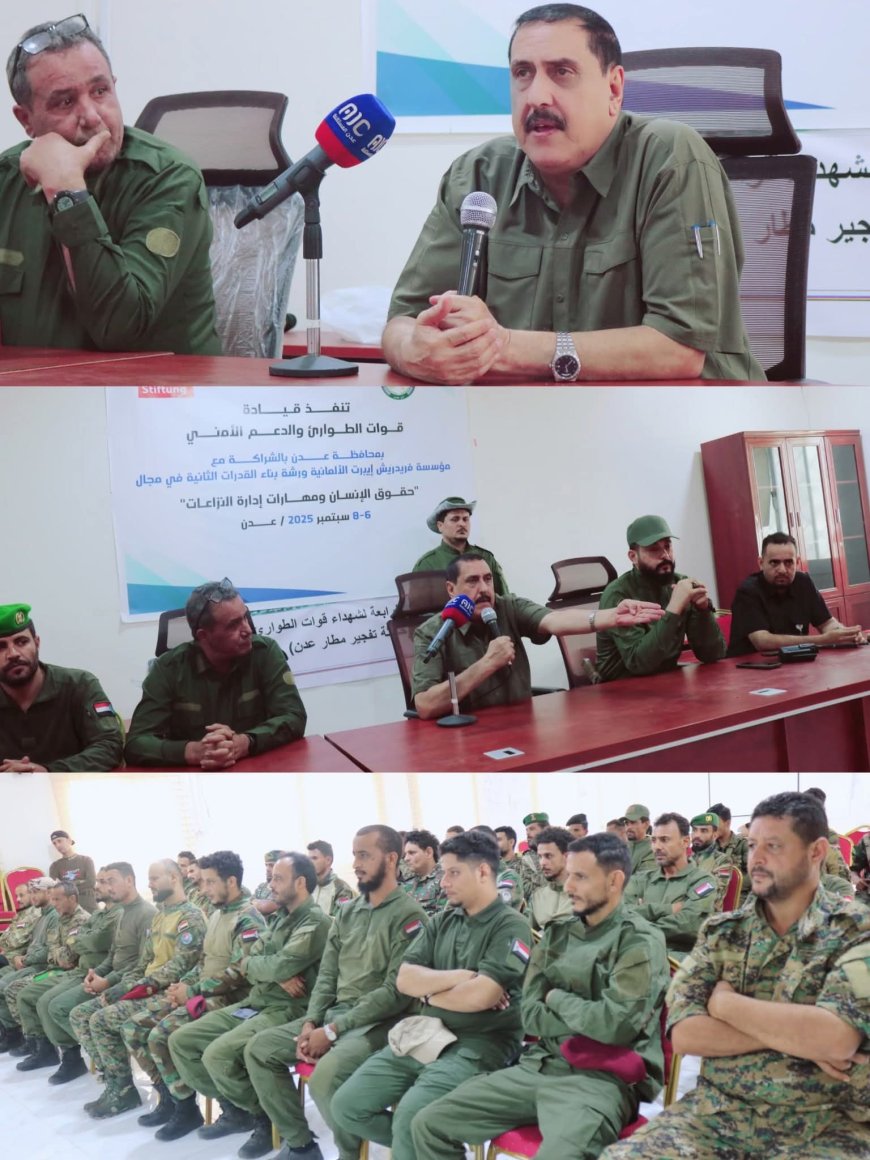 مدير أمن العاصمة عدن يشهد اختتام الدورة التدريبية الثانية في حقوق الإنسان وإدارة النزاعات المسلحة.