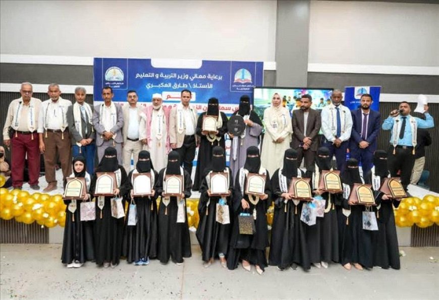 في أول تكريم من نوعه في عدن مدارس سما عدن و النبراس تكرم 11 من أوائل طالباتها على مستوى الجمهورية