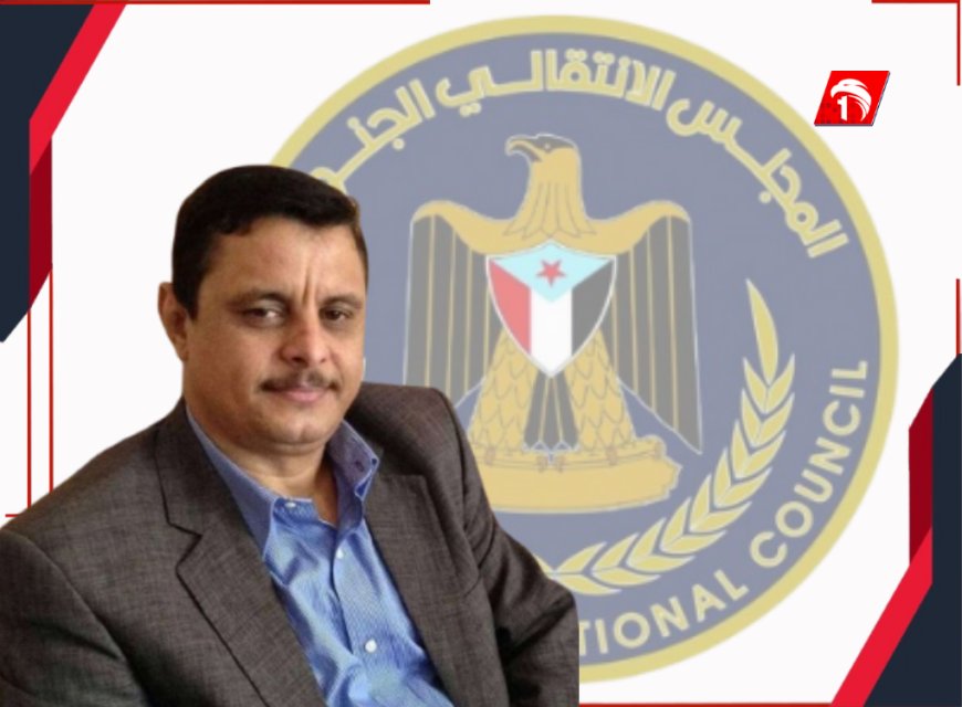 رسالة تحذيرية.. السقلدي: استمرار نزيف الشعبية يهدد مستقبل المجلس الانتقالي الجنوبي