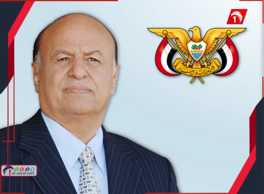 ظهور إعلامي جديد.. الرئيس عبدربه منصور هادي يرسل برقية