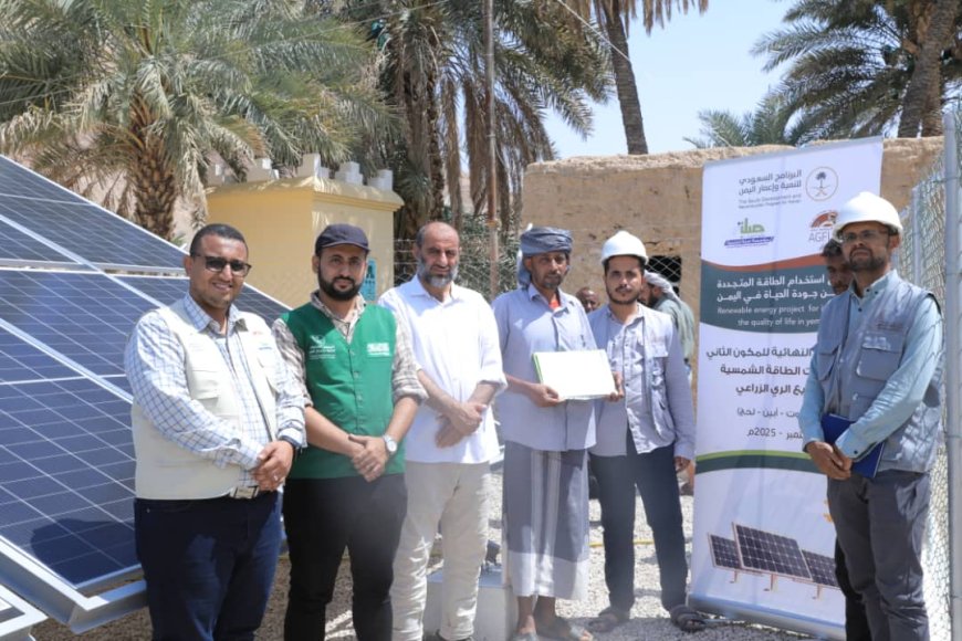 بتمويل مشترك .. انتهاء الاستلامات النهائية لمشاريع الري بالطاقة الشمسية في لحج وأبين وحضرموت