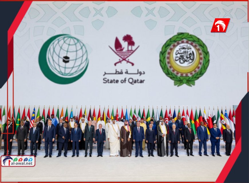 قرارات غير مسبوقة.. بيان قمة الدوحة: (يدين بشدة) هجوم الدوحة و(يرفض قطعًا) تهجير الفلسطينيين