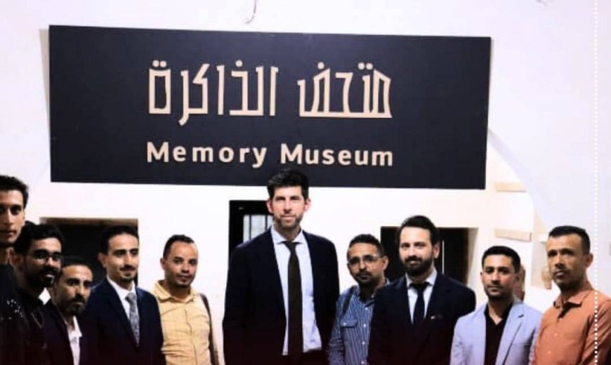تعز.. وفد أوروبي يزور متحف الذاكرة فيها.