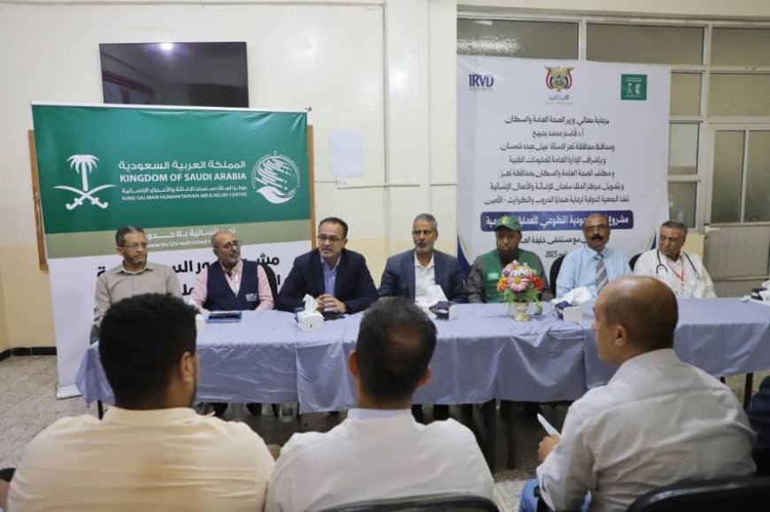 تدشين مشروع "نور السعودية" التطوعي لطب وجراحة العيون بتعز