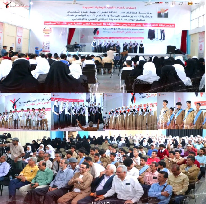 لليوم الثاني.. مدرسة "نعمة رسام" تحتضن فعاليات المسابقة التنافسية لمهرجان الأغنية الوطنية