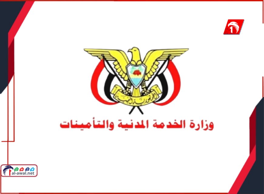 وزارة الخدمة المدنية تعلن موعد الإجازة الرسمية لثورة 26 سبتمبر