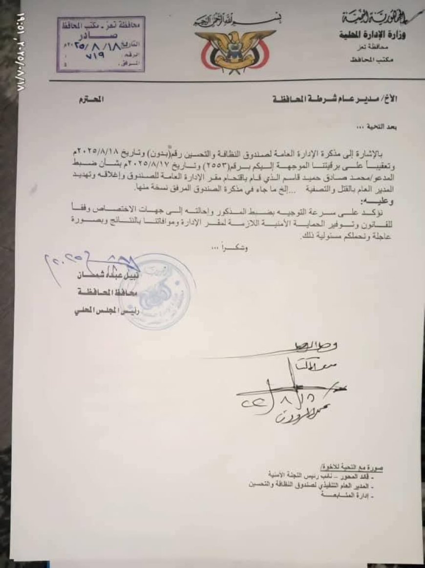 وثيقة رسمية تكشف هوية قاتل إفتهان المشهري في تعز