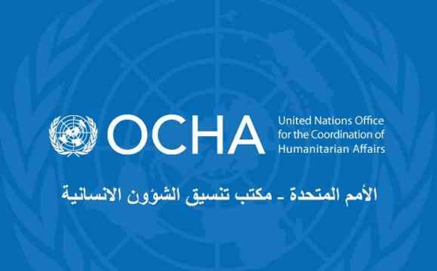 "أوتشا" يتلقى دعم مالي بأكثر من 44 مليون دولار لليمن