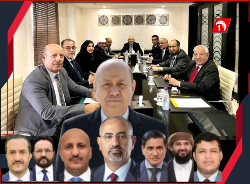 تسريبات.. تعرف على الفريق قانوني المكلف بمراجعة قرارات مجلس القيادة الرئاسي 